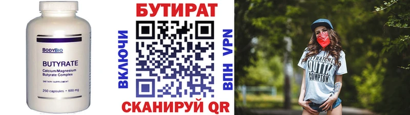 Бутират 99% hydra сайт Уяр